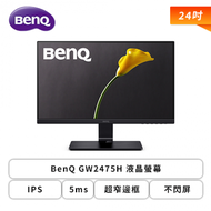 【24型】BenQ GW2475H 液晶螢幕 (HDMI/D-sub/IPS/5ms/超窄邊框/不閃屏/低藍光/無喇叭/三年保固)