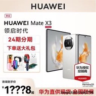 【3期免息】Huawei/華為Mate X3 折疊屏手機官方旂艦店正品昆侖玻琍靈犀通訊鴻蒙系統matex3典藏版12新款