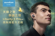 Anker Soundcore Liberty 3 Pro 耳機