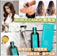 MOROCCANOIL摩洛哥髮尾油 100ml