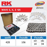 RK ชุดเปลี่ยนโซ่+สเตอร์ สีดำเหล็กติดรถ WAVE S X Z 125 [428-14/34-106L]