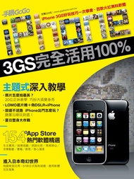 Iphone 3Gs完全活用100% -  Ebook 手機GOGO編輯部