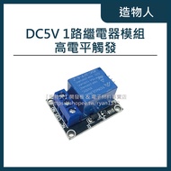[Creator] < Can Be Compilated > 1 Channel 5V Relay Module High Level Trigger Relay Module Relay 5V R