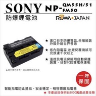 樂華 FOR Sony NP-FM50 QM51 RM50相機電池 鋰電池 防爆 原廠充電器可充 保固一年
