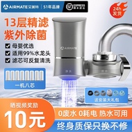 Emmet Water Purifier Faucet Filter Household Tap Water Kitchen Pre-Filter Water Ultraviolet Steriliz