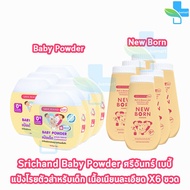 Srichand Baby Powder Defensil/New Born Formula (6 Bottles) II 910X Reduces