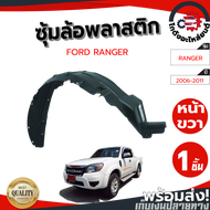 ซุ้มล้อ พลาสติก ฟอร์ด เรนเจอร์ ปี 2006-2011 หน้าขวา [แท้] FORD RANGER 2006-2011 FR โกดังอะไหล่ยนต์ อ