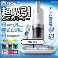 日本 🇯🇵IRIS FAC2 除塵蟎吸塵器