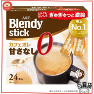 日本 Blendy 無糖即溶牛奶咖啡24條裝