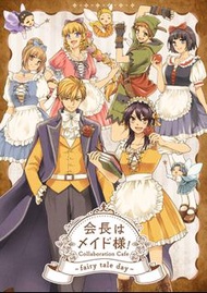 會長是女僕大人 cafe Fairy Tale Day 代購
