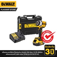 DEWALT บล็อคกระแทกไร้สาย ไร้แปรงถ่าน Atomic 20V Max 1/2 นิ้ว 406Nm พร้อมแบตเตอรี่ 5.0Ah กล่อง TSTAK