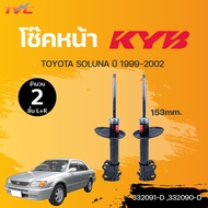 โช๊คอัพหน้า-หลัง Excel-G TOYOTA SOLUNA  ปี 1996-2002 แก๊ส | KYB แท้!!!