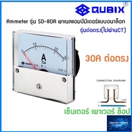 QUBIX แบบต่อตรง Ammeter รุ่น SD-80A 5-60A พาเนลแอมป์มิเตอร์แบบอนาล็อก SD-80A  QUBIX"เซ็นเตอร์เพาเวอร