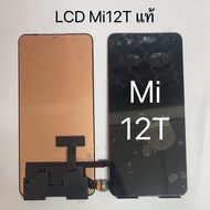 LCD Xiaomi Mi12T หน้าจอแท้พร้อมทัชสกรีน แถมฟรีชุดไขควง