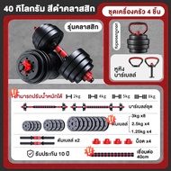 ดัมเบล 40kg 30kg 20kg 10kg ดัมเบลปรับน้ำหนัก สามารถทําวิดพื้นได้ ดัมเบลเหลี่ยม สีแดง-ดำ ดัมเบล Dumbb