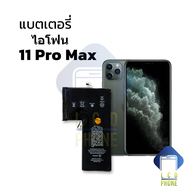 แบตเตอรี่ อะไหล่สำหรับ IP 11 Pro Max แบตสำหรับไอโฟน แบตมือถือ แบตโทรศัพท์ แบตเตอรี่โทรศัพท์ มีรับประ