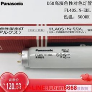 【詢價】Panasonic松下D50高演色性對色燈FL40S.N-EDL 5000K海德堡看色燈
