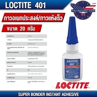 LOCTITE 401 INSTANT ADHESIVE (Locktite) Multipurpose Glue/Quick-Drying No. 401