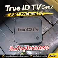 [ อุปกรณ์ครบกล่อง ] กล่องทรูไอดี True iD TV Box Gen1 / Gen2 กล่องสมาร์ททีวี ประกันศูนย์ 1 ปี ดูทีวี 