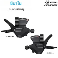SHIMANO | Shimano Altus ACERA SL-M315 จักรยาน Shifter Lever 2S 3S 7S 8S 2x7 2x8 3X8 Speed Shifter Tr