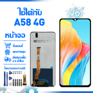 ใช้ได้กับ หน้าจอ LCD Display จอ OPPO A58 4G หน้าจอ LCD สําหรับ oppo A58 4G CPH2577 จอแสดงผลชิ้นส่วนม