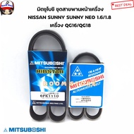 Mitsuboshi Front Belt Kit NISSAN SUNNY NEO 1.6/1.8 Engine QG16/QG18 No.6PK1110/4PK855