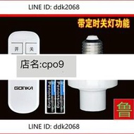 折扣價 智能無線遙控燈頭燈座 遙控開關220V單路 遙控燈電源開關E27螺口