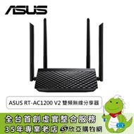 ASUS RT-AC1200 V2 雙頻無線分享器/AC1200/四天線/家長網路管控/支援MOD/40-80坪適用/三年保固