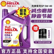 Shell 5W40 semi-synthetic 5W30 purple shell Heineken HX6 automotive gasoline engine lubricating oil