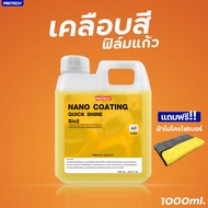 Glass Film COATING Size 1 Liter-Protech NANO (Protech and shine)