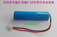 『微嵌電子』先科多功能擴音器S-28用可充電電池Li-ion18650 2000mAh 3.7V  (2PCS/標)