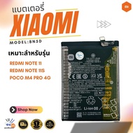 แบตเตอรี่ REDMI note 11 / 11S / POCO M4 PRO 4G (BN5D) รับประกัน 3 เดือน*ส่งด่วน/ฟรีเครื่องมือ89-.