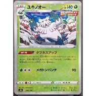 (JP) Abomasnow s8b 008/184 (2021) Reverse Holo Pokemon Card