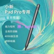 聯想小新padpro2020/2021觸控筆 電容筆 手寫筆 小新pad2022筆 平板電腦 4096壓感 防誤觸