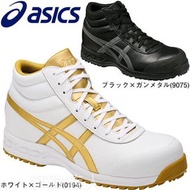 【💥日本直送】Asics 71S JIS T8101 S級 認證 高桶 皮革 安全鞋 建築業 運輸業 等推薦 雙色多碼