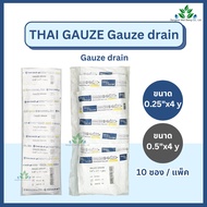 Thai Gauze ก๊อซเดรนปลอดเชื้อ ผ้าก๊อซอุดแผล (10 ชิ้น/แพ็ค) 0.25 และ 0.5นิ้ว x 4 หลา Gauze Drain Steri