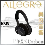 樂府音響|Bowers &amp; Wilkins PX7 Carbon Edition  無線抗噪全包覆式耳機