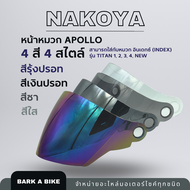 กระจกหมวกกันน็อค Nakoya รุ่น Apollo (ใช้กับ INDEX Titan 1, 2, 3, 4, new ได้)