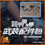 ⭐現時點實體店-預訂⭐[訂金 $10/尾數$100] 蝸之殼 RA-03 RA03 裝甲兔女郎武裝配件包