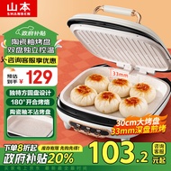 山本电饼铛家用加大加深33mm双面加热 煎烤机烙饼机三明治早餐机烤盘大尺寸煎饼烙饼锅电饼档