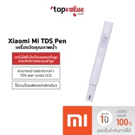 [ทักแชทลดเพิ่ม]Xiaomi Mi TDS Pen เครื่องวัดคุณภาพน้ำ วัดค่า TDS ในน้ำ