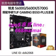 [優選]AMD 5600G5700G5600X搭配華碩TUF GAMING B550-PLUS主板套餐