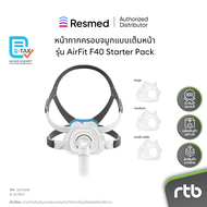 ResMed หน้ากากครอบจมูกแบบเต็มหน้า CPAP Mask รุ่น AirFit F40 Starter Pack