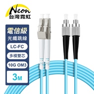 Taiwan Neon Telecom Grade LC-FC Multimode 10G Dual Core OM3 Full Industrial Optical Fiber Jumper 3m