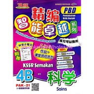 佳辉 精编智能卓越系列 科学 4B CEMERLANG PRAKTIS DINAMIK CEMERLANG SJKC SAINS KSSR SEMAKAN@9789672524557