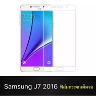 ฟิล์มกระจกเต็มจอ Samsung galaxy J7core / J7 2015 / J7 2016 ฟิล์มขอบขาว ฟิล์มกระจกนิรภัย