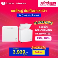 [ผ่อน0%นาน10เดือน] Hisense ตู้แช่แข็ง ขนาด 208 ลิตร รุ่น RF259N4TW1 สีขาว