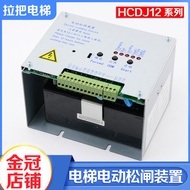 Elevator Electric Loose-Gate Device HCDJ12-5D1-F1/L2-S1 Emergency Power Supply Suitable for Comli Ne