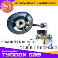 Micro หัวเตาKB5 ไฟแรงสูง วาวล์RT ทองเหลืองแท้หนา ฝาเทอร์โบ สีเขียว