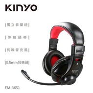 《24小時出貨》 KINYO 超重低音立體聲耳機麥克風 EM-3651